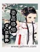妻愿得偿