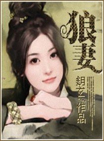 商場狼妻:惡整帝王