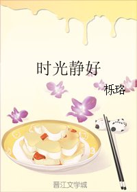 時光靜好