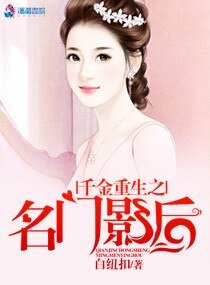 千金重生之名門影后