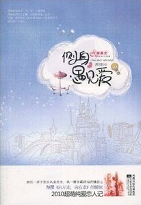 側身遇見愛(出書版)