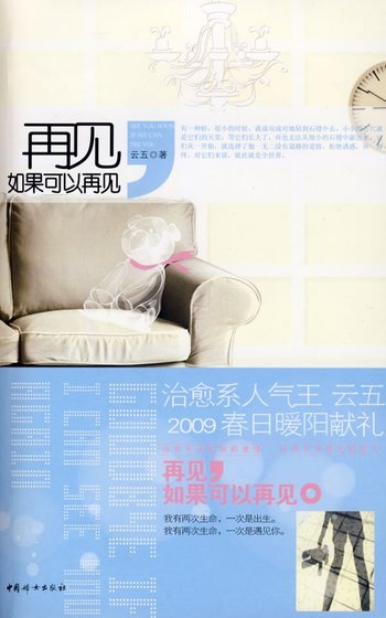 明年今日/再见,如果可以再见