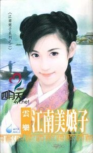 江南美娘子(江南娘子系列之二)