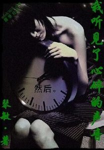 《我听见了心碎的声音》