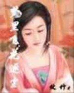 梦里飞花逐尘