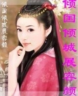 傾國傾城展容顏