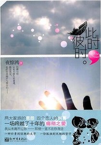 此时,彼时/履韧青山(出书版)