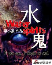 水鬼—一個重案調查組的靈異經歷