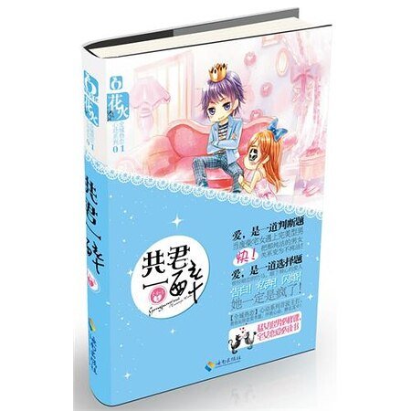 废柴的罗曼史(又名:共君一醉)