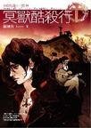 冥獸酷殺行(吸血鬼獵人日誌II)
