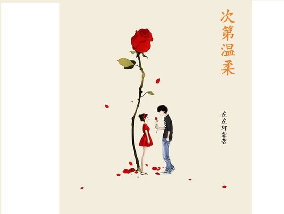 次第溫柔