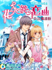 光明与黑暗的爱恋:花舞恋曲