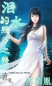 泪水的几分之几