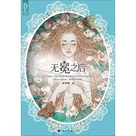 无冕之后Ⅰ+Ⅱ(出书版)