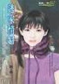 逃家情婦(災難耶誕夜之四)