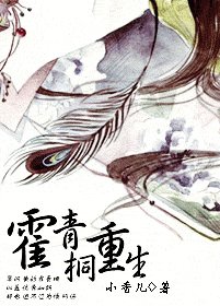 (书剑恩仇录同人)霍青桐重生