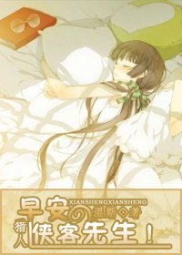 (獵人同人)早安!俠客先生!