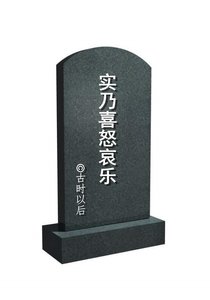 實乃喜怒哀樂