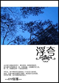 浮夸