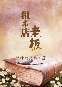 租书店老板