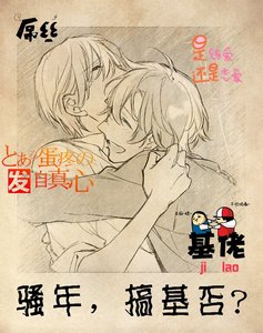 骚年,搞基否?