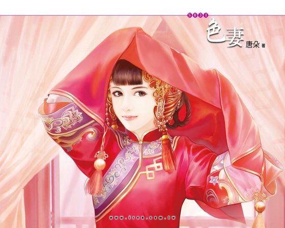 色妻(鸳鸯谱之一)