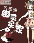 幽灵买家