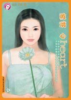 玻璃心(奇妙的和弦之长笛)