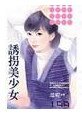 诱拐美少女(浮光掠影事务所之一)