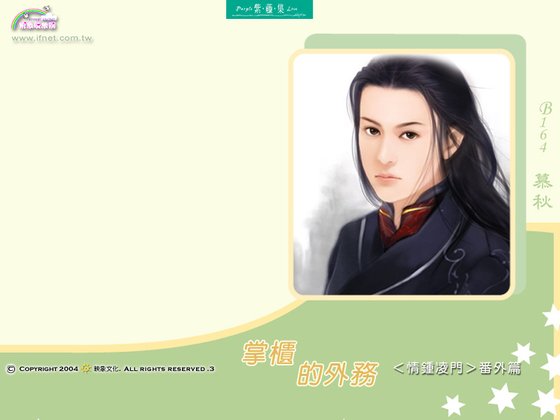 掌柜的外务(情钟凌门系列番外篇)