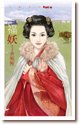 福妖(桃花贵人之一)