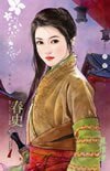 春史(盛唐图卷三)