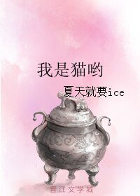 我是猫哟