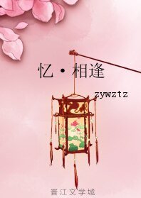 (歷史同人)憶·相逢