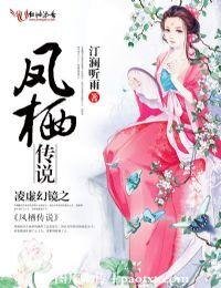凌虚幻镜之凤栖传说
