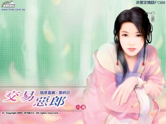 交易惡郎(隨意當鋪之最終回
