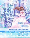 (网王同人)网王之浅色冰罗