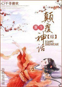 (綜同人)重生之顛覆神話