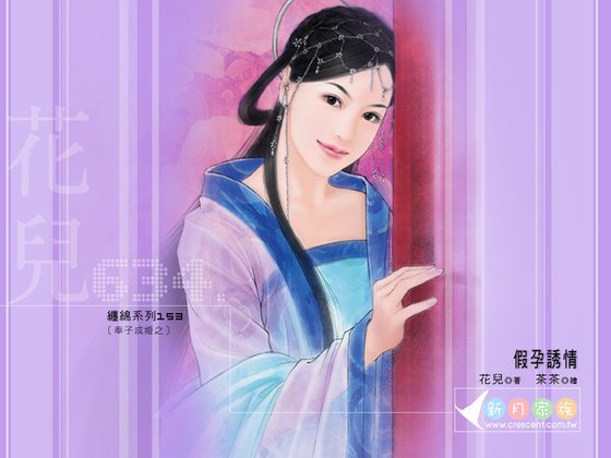 假孕誘情(奉子成婚之三)
