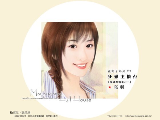 狂恋主播台(爱神看过来之三)