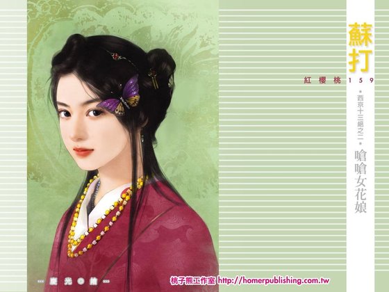 呛呛小花娘(西京十三绝之二)