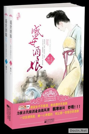 盛世酒娘/酒醉良天(网络版)