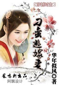 穿越之刁蠻逃嫁妻