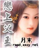 《戀上父王》