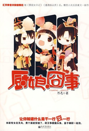 廚娘囧事/爆笑小廚娘