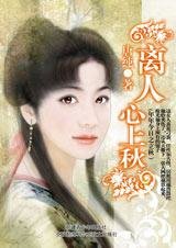 离人心上秋(年年今日系列之立秋篇)