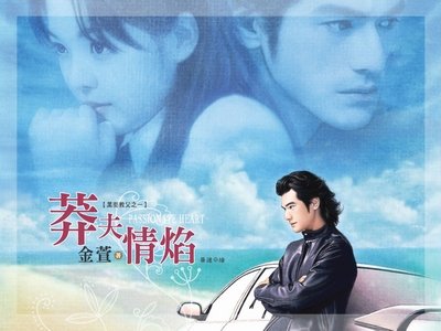 莽夫情焰+浪子情深+索情狂徒(黑街教父系列)