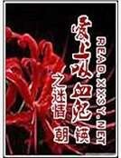 愛上吸血鬼之迷情