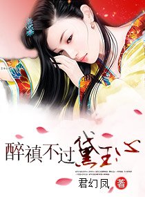 (BG/紅樓同人)醉禛不過黛玉心