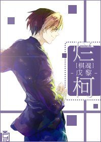 （BL/棋魂同人）烂柯